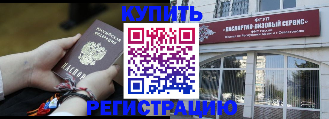 прописка для работы в Минеральных Водах