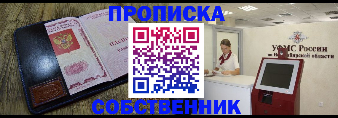 временная прописка в Минеральных Водах